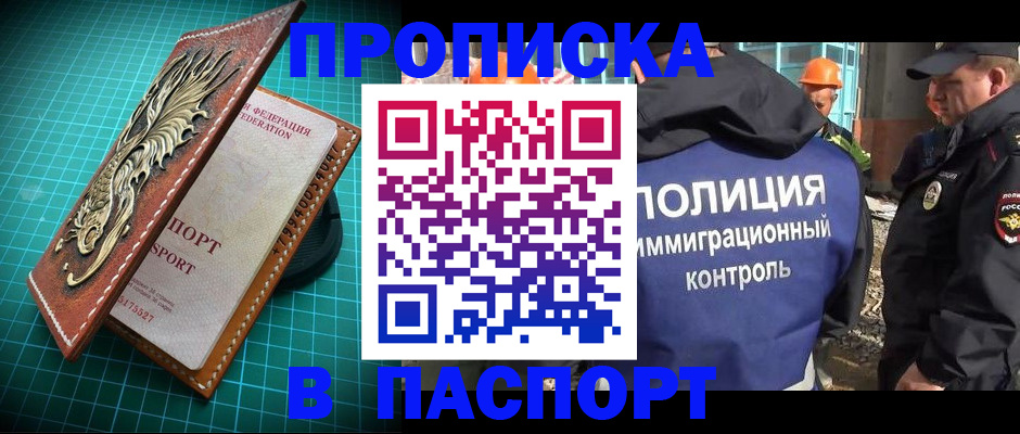 прописка в Переславль-Залесском